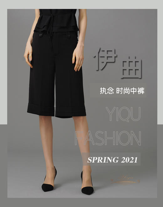 【特惠】YIQU|“执念”时尚宽沿中裤（简黑）PT 商品图1