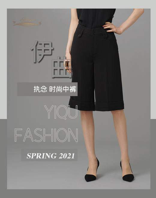 【特惠】YIQU|“执念”时尚宽沿中裤（简黑）PT 商品图0