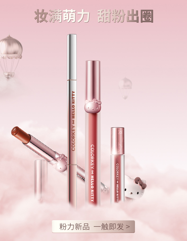 【会员积分兑换】colorkey珂拉琪空气唇釉hello kitty联名款热巴同款