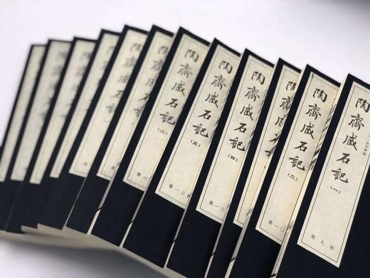 《金石篆刻学典籍丛刊》，李学勤主编，共分金石、篆刻、书志目录、甲骨文字4辑，共16函90册，10000多页，尺寸：210*310mm，安徽人民出版社2017年12月一版一印 商品图5