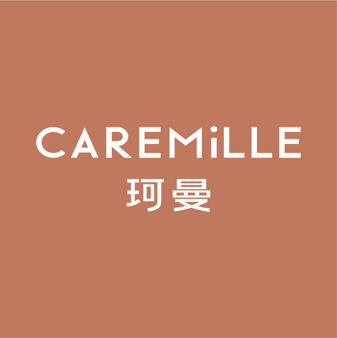 CAREMILLE珂曼211015