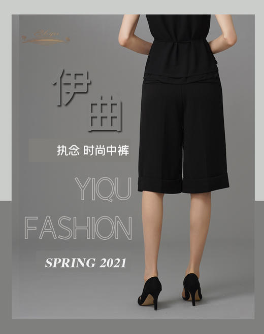 【特惠】YIQU|“执念”时尚宽沿中裤（简黑）PT 商品图2