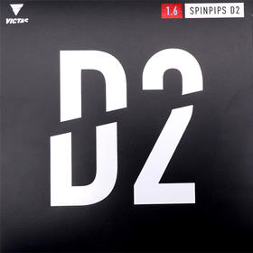 VICTAS维克塔斯D2正胶套胶专业乒乓球胶皮210050维克多正胶颗粒胶乒乓球套胶