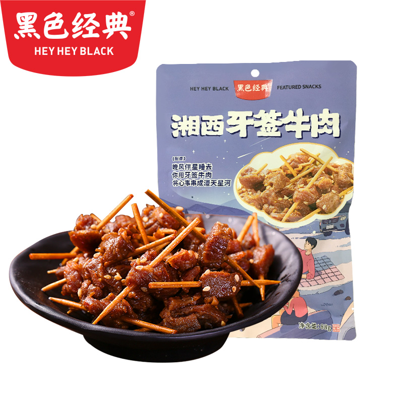 黑色经典耐烦牙签牛肉88g/袋
