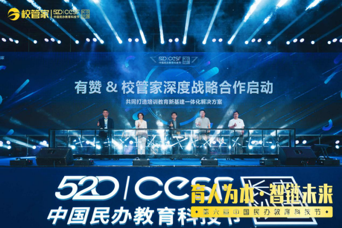 有赞1.3亿元投资校管家，要解决教培机构“系统割裂”难题