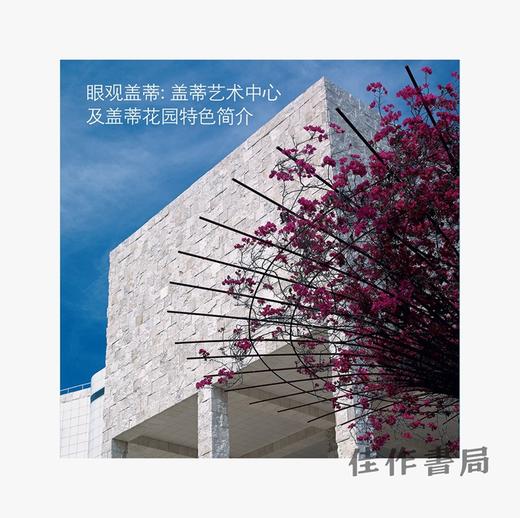 Seeing the Getty Center and Gardens/眼观盖蒂：盖蒂艺术中心及盖蒂花园 商品图0