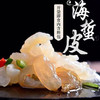【大连美食】老醋味海蜇皮超值组合200g*10袋  Q弹脆爽 肉质紧实 开袋即食 商品缩略图0
