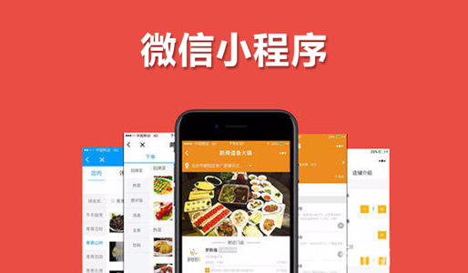 如何选择小程序开发公司，这些方面不能忽视