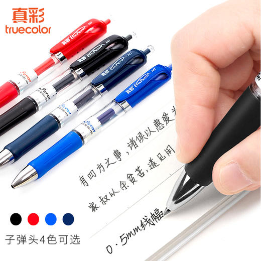 真彩君豪中性笔/黑色/LMA47 商品图5