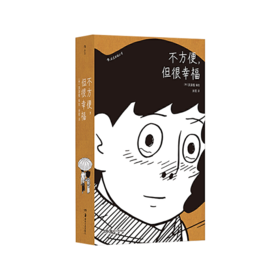 不方便，但很幸福