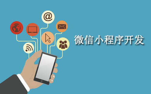 小程序开发多少钱,模式不同价格不同