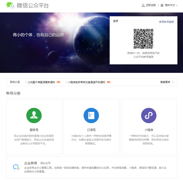 微信小程序/微信公众号如何登录?操作教程详解