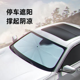 左都汽车遮阳伞神器提车用防晒防紫外线太阳折叠小巧便携车载