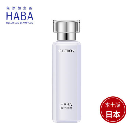 HABA 【本土版】G露化妆水孕妇可用 商品图4