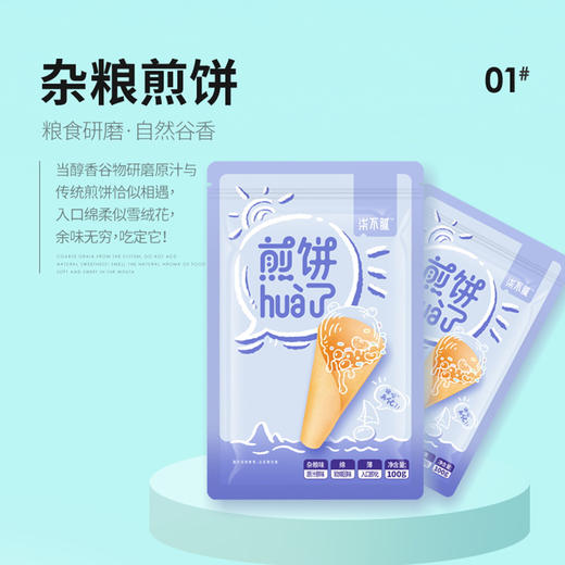 可以当零食的煎饼 | 柒不腻煎饼 开袋即食 方便早餐低脂卷饼 杂粮/花生/大枣三种口味混合 100g*3袋 商品图8