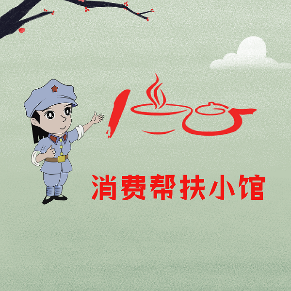 上海消费帮扶小馆