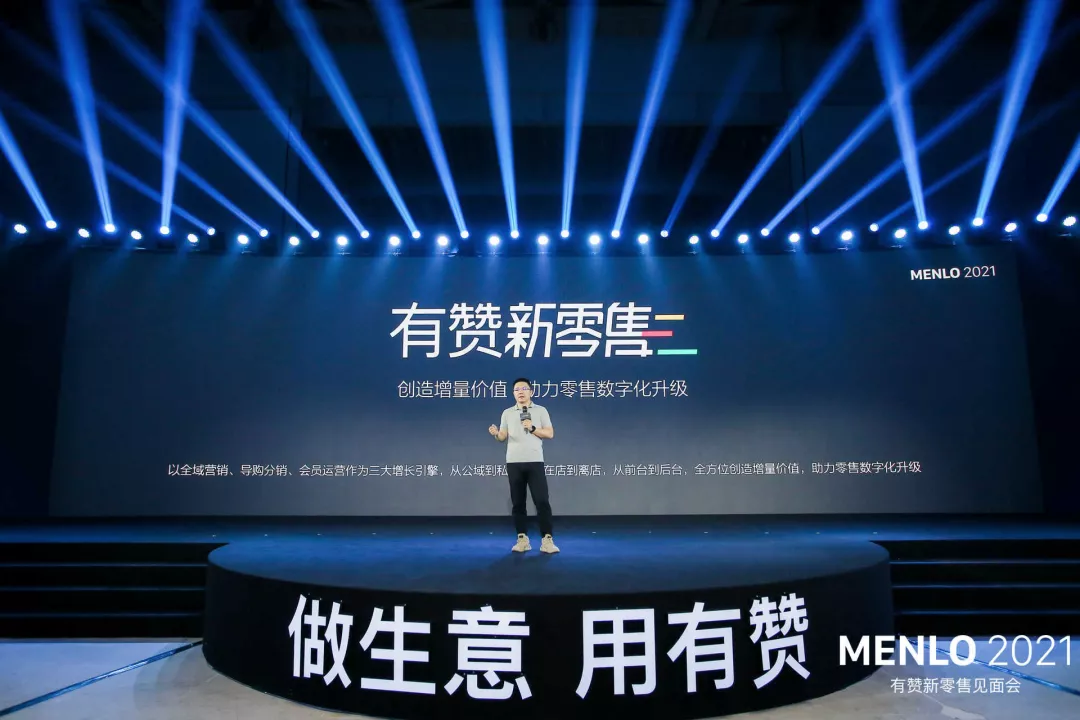 有贊新<em>零售</em>見面會：獨立新<em>零售</em>業(yè)務品牌，解決方案、產品、服務全面升級