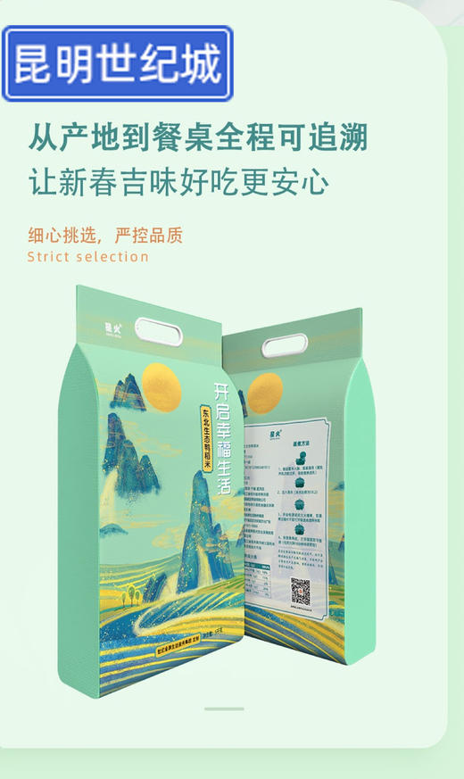 【城心米】【KM】东北生态鸭稻珍珠米5kg/袋 商品图1