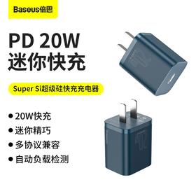 Super Si超级硅快充充电器1C 20W