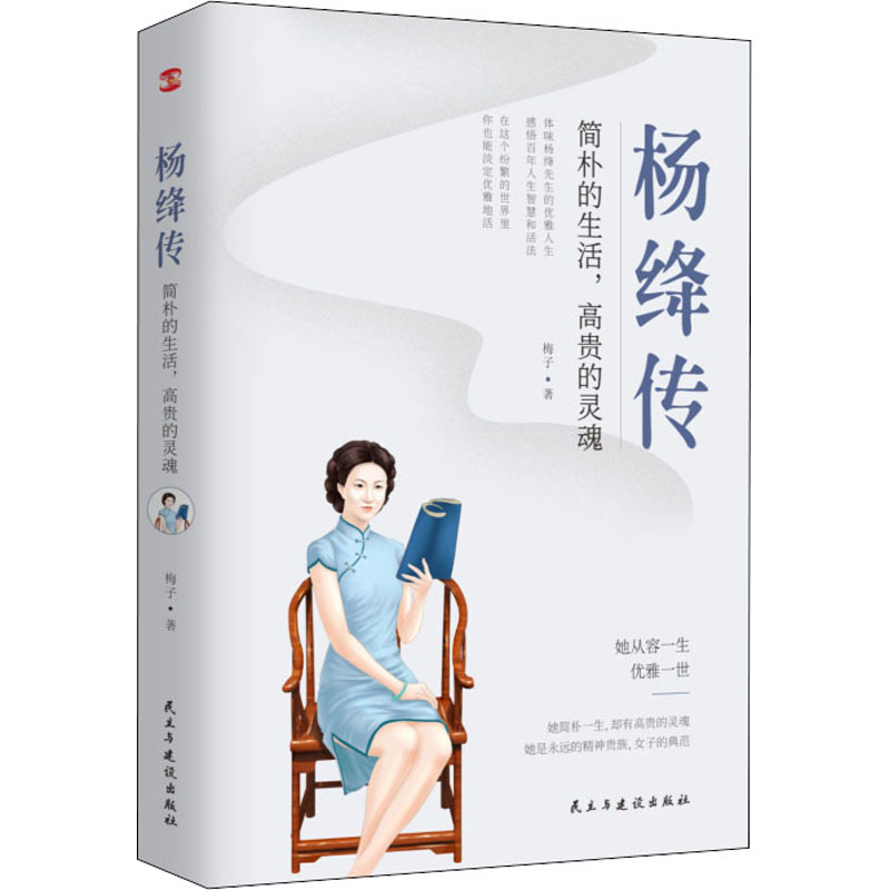 杨绛传 简朴的生活,高贵的灵魂