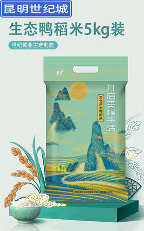 【城心米】【KM】东北生态鸭稻珍珠米5kg/袋