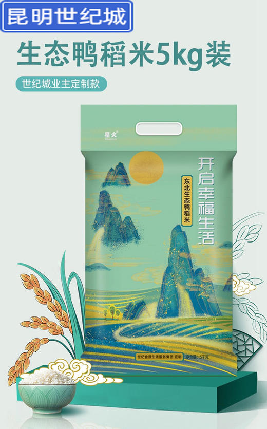 【城心米】【KM】东北生态鸭稻珍珠米5kg/袋 商品图0