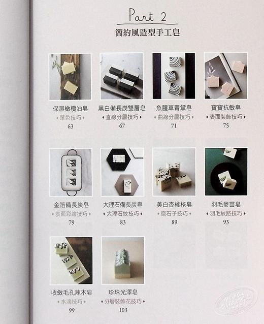 【中商原版】天然系韩式质感手工皂 韩国手工皂女王教你做出韩式清新手工皂 港台原版 权卿美 采实文化 商品图4