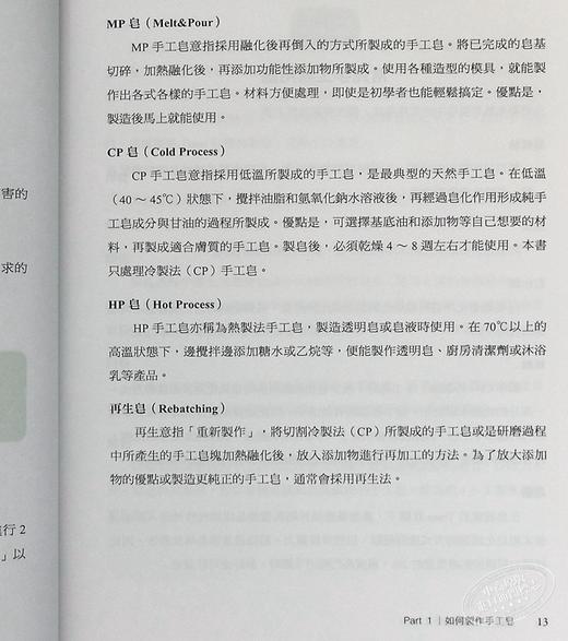 【中商原版】天然系韩式质感手工皂 韩国手工皂女王教你做出韩式清新手工皂 港台原版 权卿美 采实文化 商品图6