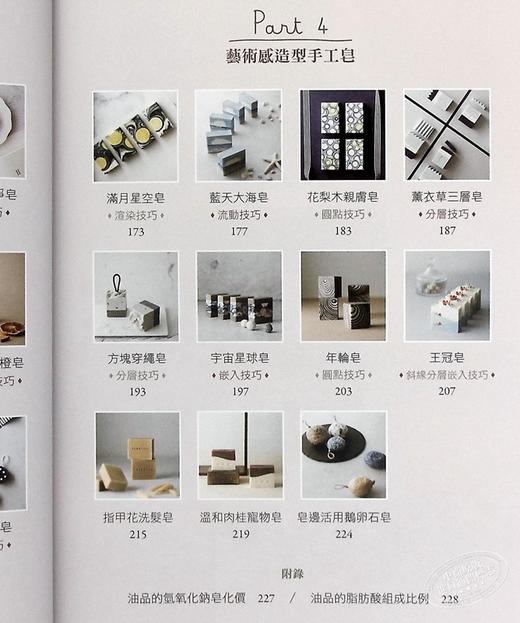 【中商原版】天然系韩式质感手工皂 韩国手工皂女王教你做出韩式清新手工皂 港台原版 权卿美 采实文化 商品图5