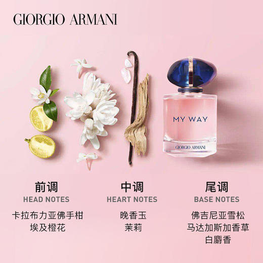 阿玛尼 MYWAY自我无界 我行我路浓香水 商品图3