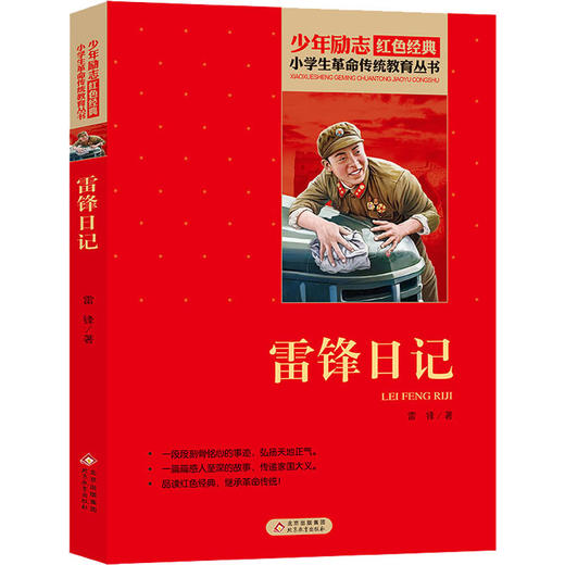 雷锋日记 商品图0