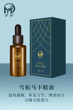 【新品】佰芳源梦熙系列30ml雪松马卡精油 天然植物精油  按摩油 足浴精油 油压精油