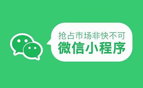 开发微信小程序报价,一般什么价位