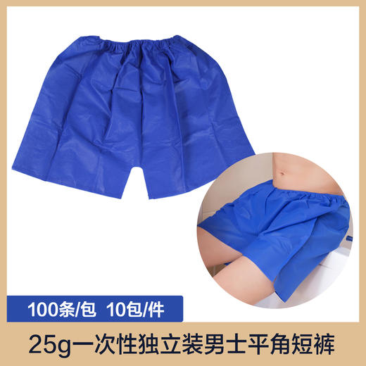 25g一次性加厚桑拿短裤洗浴足浴按摩美容院油压男平角蓝色内裤 商品图5
