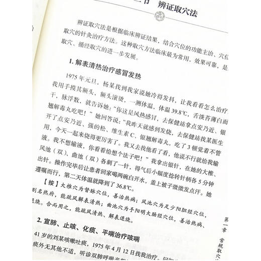 四十年基层针灸得失录 商品图1