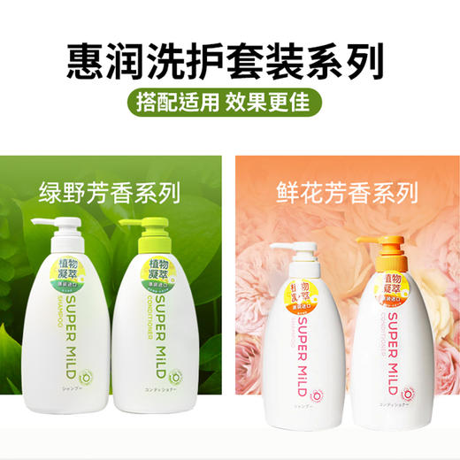 日本惠润柔净洗发露/护发素600ml 绿野芳香/鲜花芳香 植物温养 秀发自然清爽 110352/110353/110335/110023 商品图1