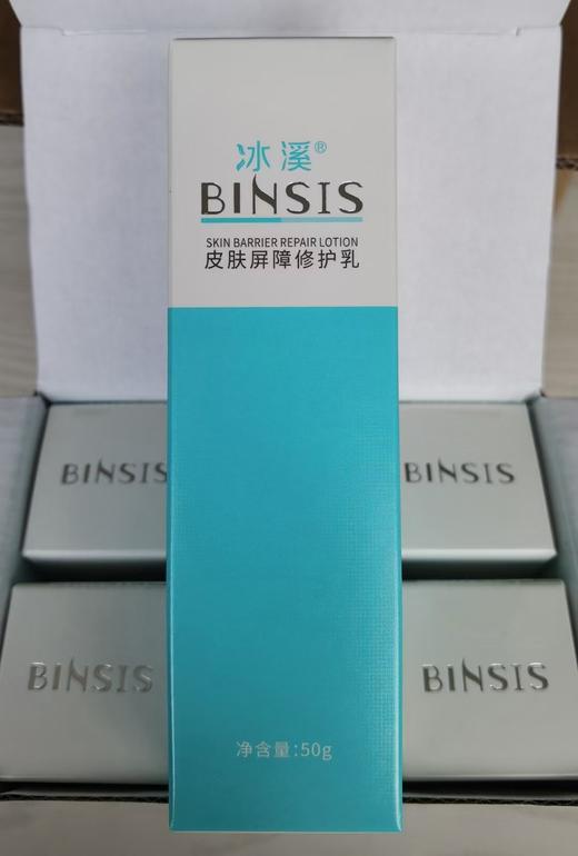 冰溪修护乳50g裸瓶 商品图0