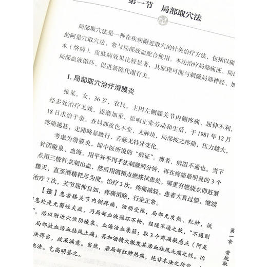 四十年基层针灸得失录 商品图2