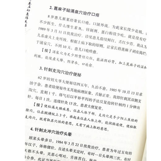 四十年基层针灸得失录 商品图3