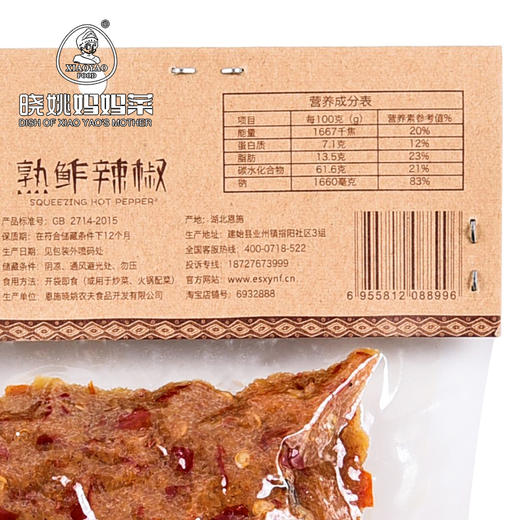 【助农】恩施晓姚妈妈菜熟榨辣椒200g 商品图4