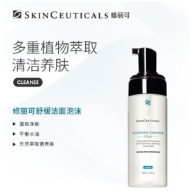 修丽可舒缓洁面泡沫150ml