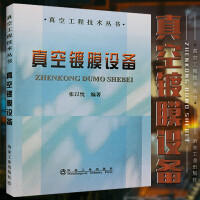 真空镀膜设备\张以忱 商品图0