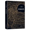 王小波：黄金时代（2021版） 商品缩略图4