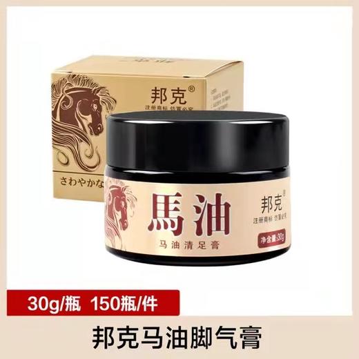 马油脚气膏30g 治脚气脚臭脚痒脱皮出汗脚裂霜 止痒马油清足膏 商品图5