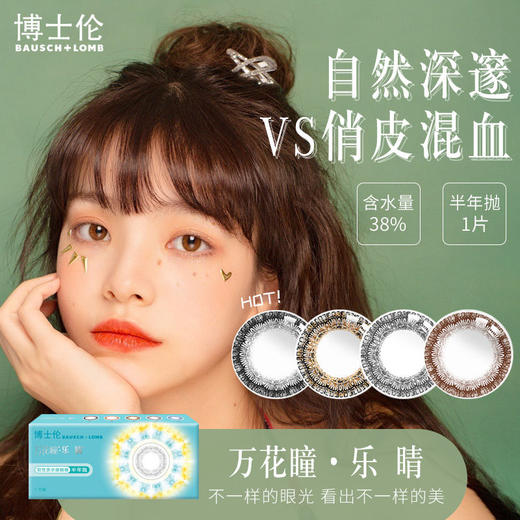 博士伦乐睛彩片半年抛1片装 只有平光 商品图2