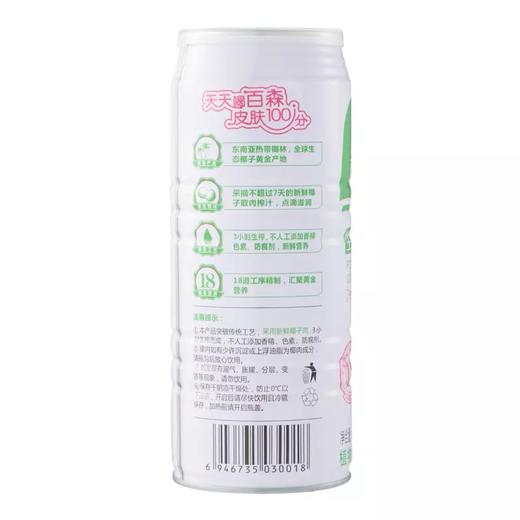 百森鲜榨椰子饮料960ml天然无添加新鲜椰汁 商品图1