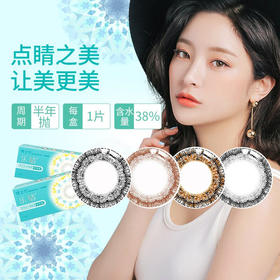 博士伦乐睛彩片半年抛1片装 只有平光