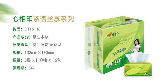 【心相印专区】茶语丝享系列110抽三层压花塑装纸面巾4提装（16包/提） 商品图2
