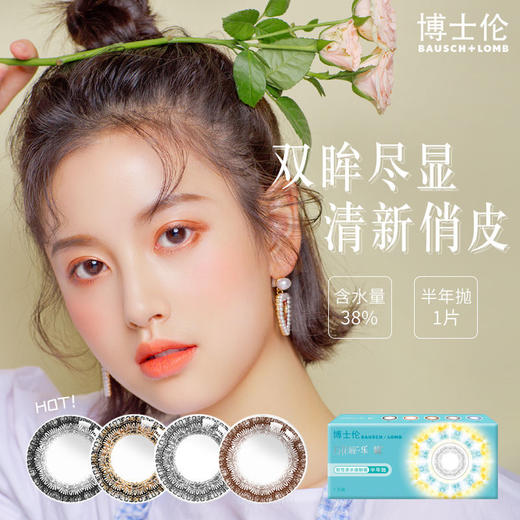 博士伦乐睛彩片半年抛1片装 只有平光 商品图1