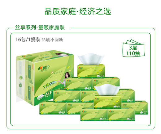 【心相印专区】茶语丝享系列110抽三层压花塑装纸面巾4提装（16包/提） 商品图1